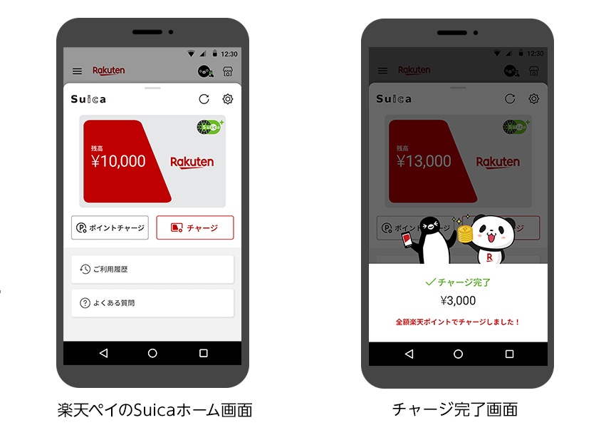 Rakuten pay suica 202012 3