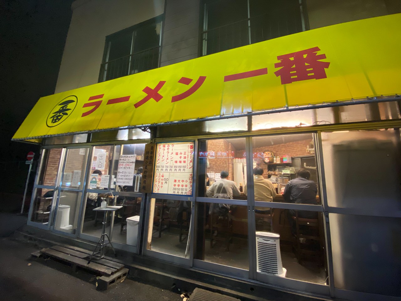 ラーメン一番 小竹向原 1