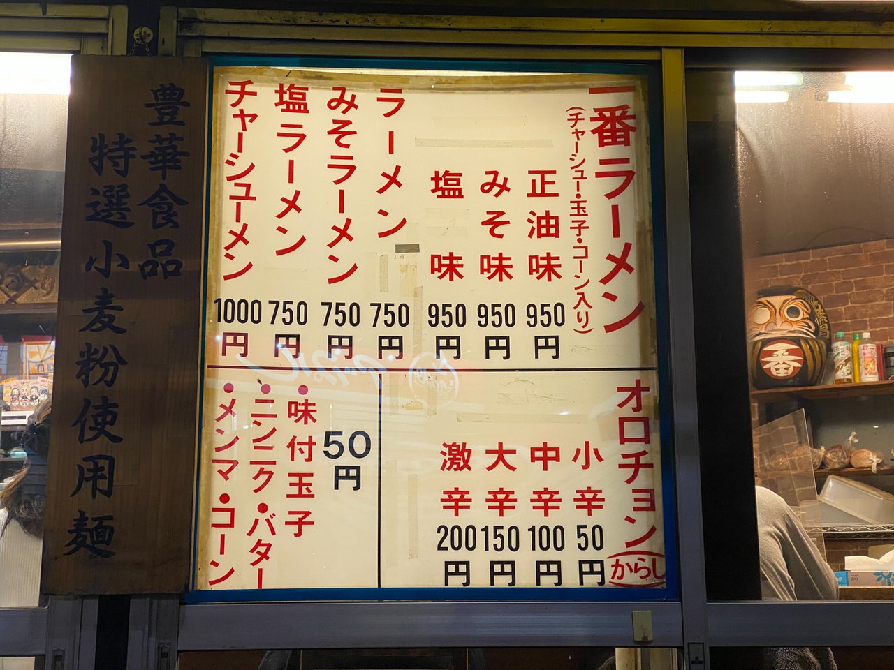 ラーメン一番 小竹向原 2