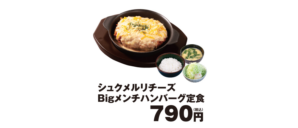 【松のや】かけてしまったか！「シュクメルリチーズBigメンチハンバーグ定食」ハンバーグにシュクメルリかけるなんて最高すぎるでしょ‥‥と思って食べに行ったものの 3