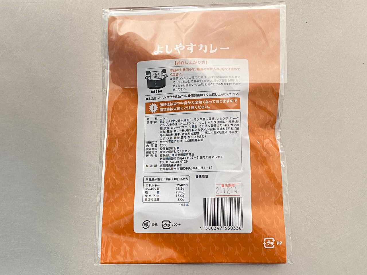 【よしやすカレー】骨付きチキンが丸ごと入ってたりローストポークがたっぷり入っているのに322円のヤバいレトルトカレーを食べてしまった‥‥ 03