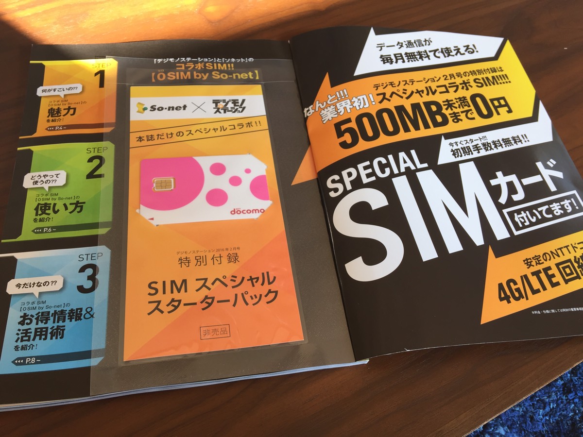 sim カード 安い 付録 雑誌