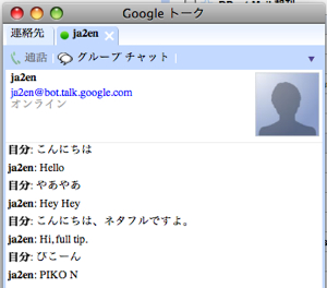 Get-Translations-In-Google-Talk1