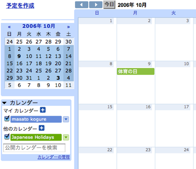 Google Calendar Japanese