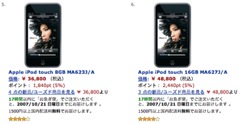 Ipod Touch Amazon1-1