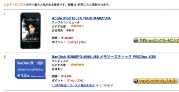 Ipod Touch Amazon1