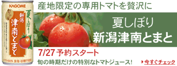 Kagome-Tomato-Tcg. V32370143 