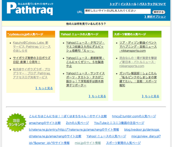 Pathtraq8