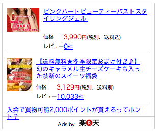 Rakuten Dynamic Ad 2