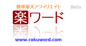 Rakuword1