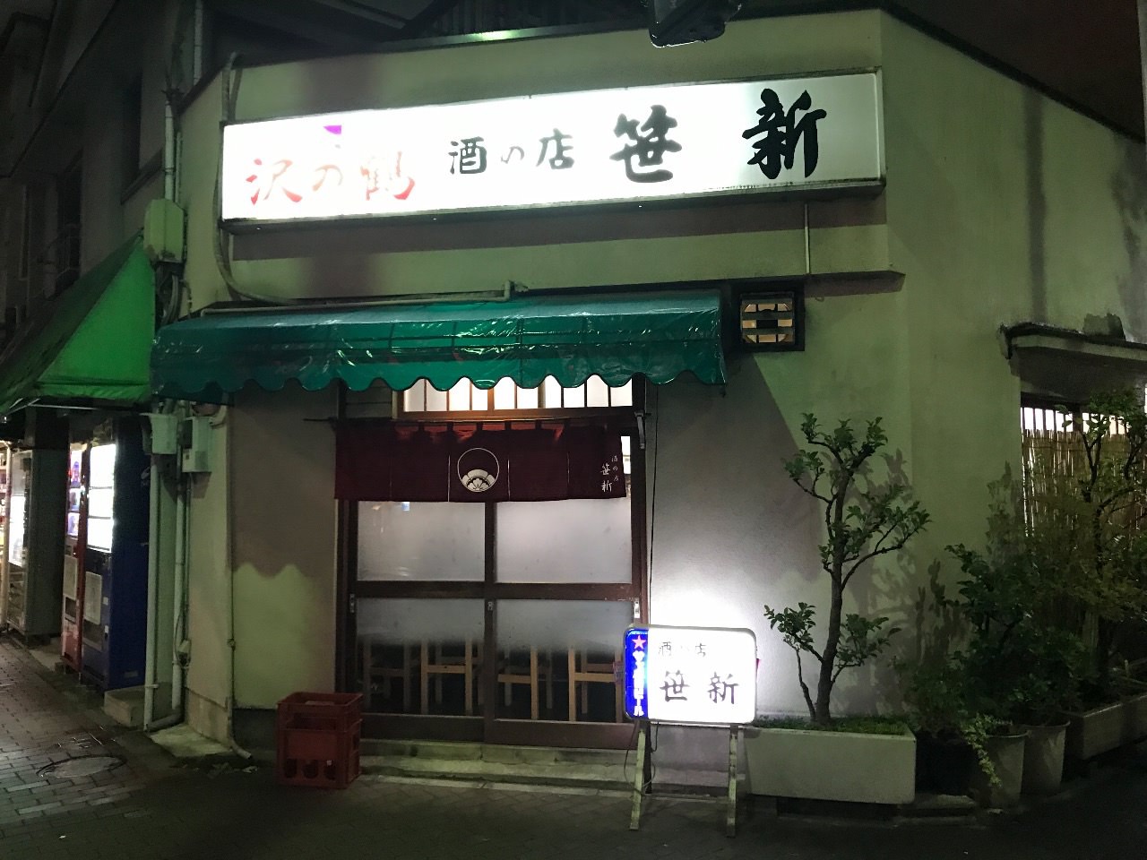 笹新 人形町