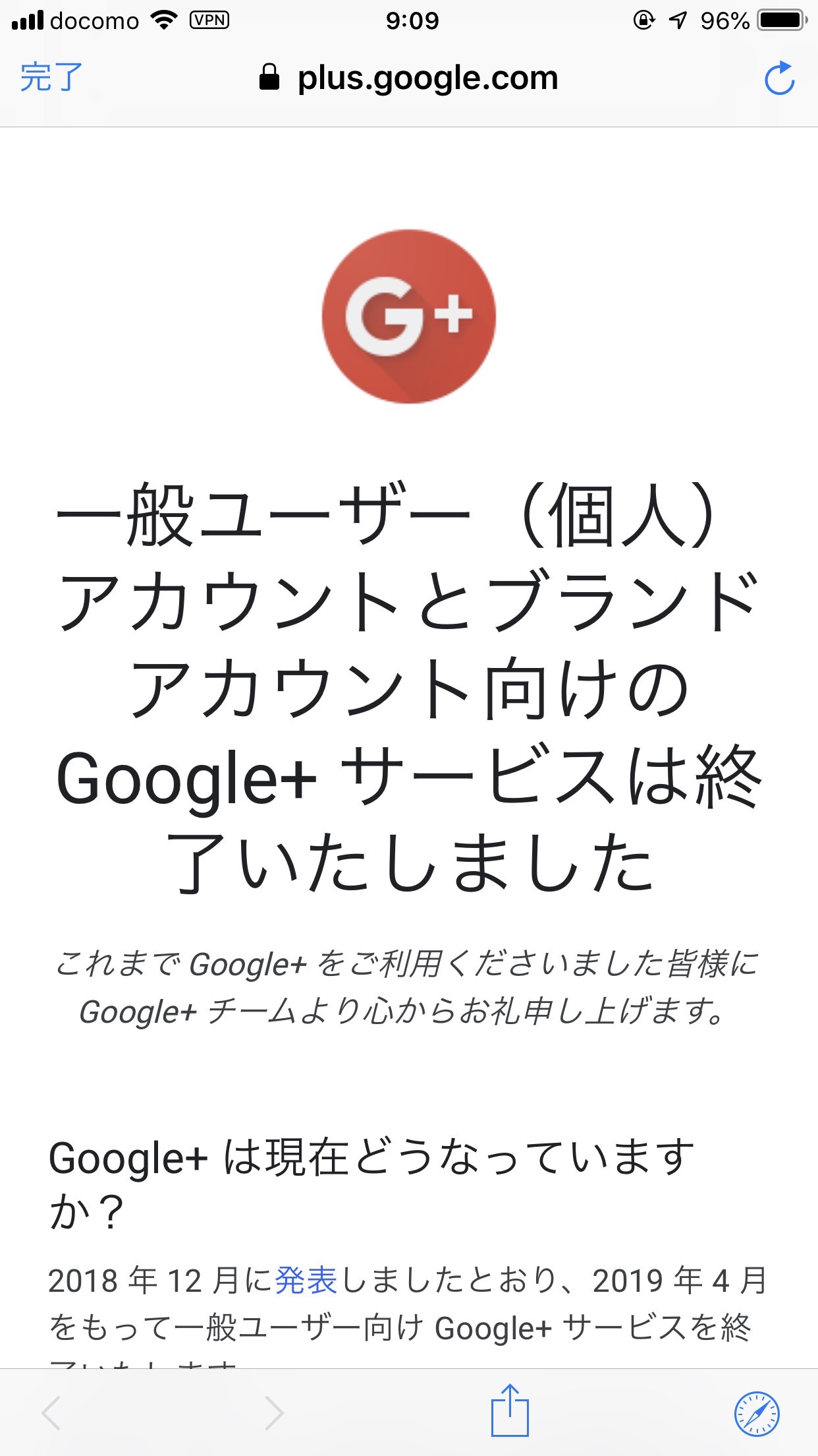 「Google+」2019年4月2日でサービス終了