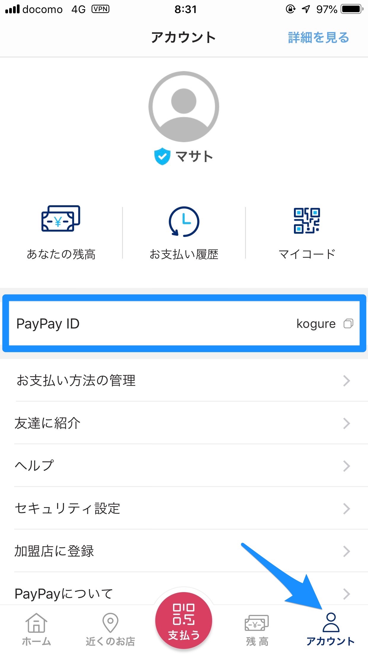 【PayPay】送金可能な「PayPay ID」