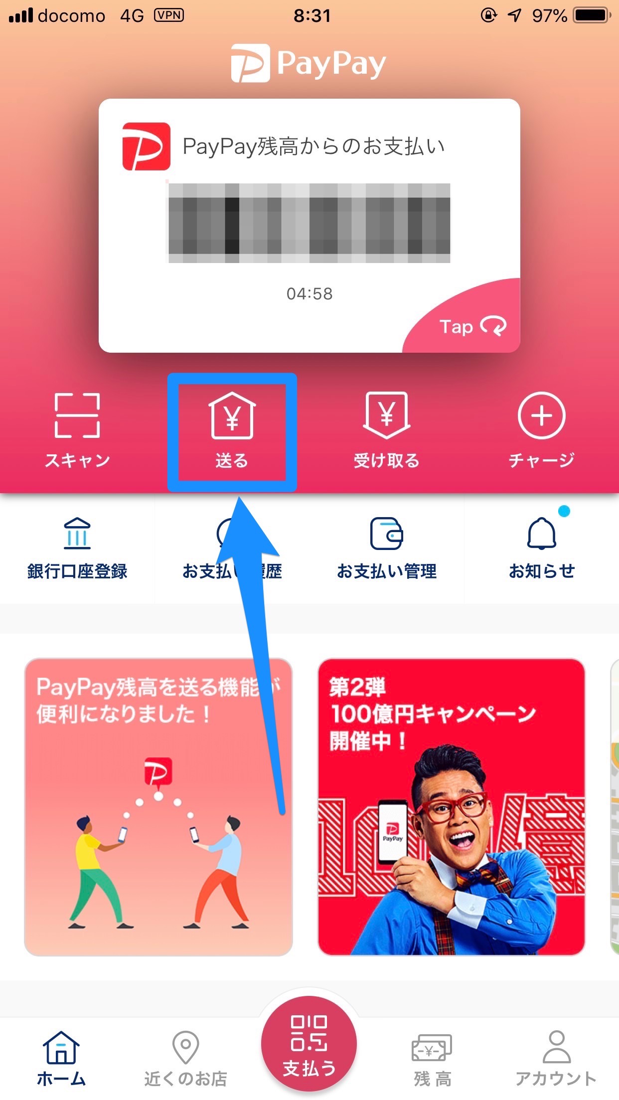 【PayPay】送金可能な「PayPay ID」2