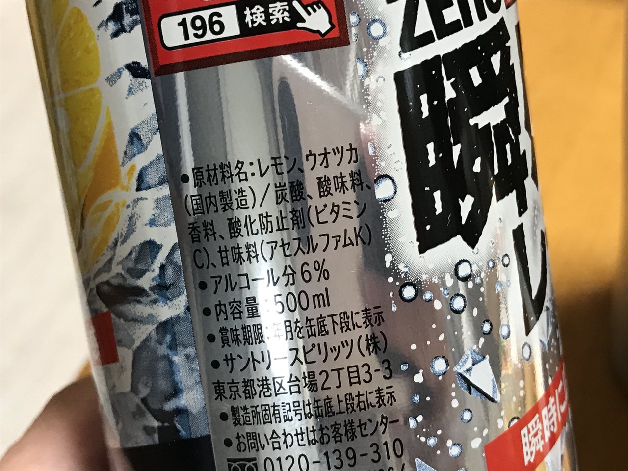 【ストロングゼロ】「瞬感レモン」3