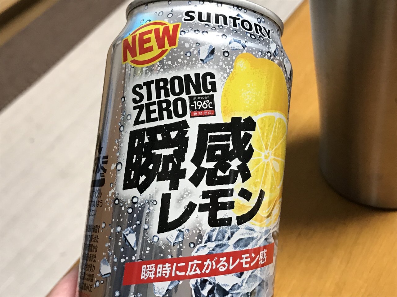 【ストロングゼロ】「瞬感レモン」2