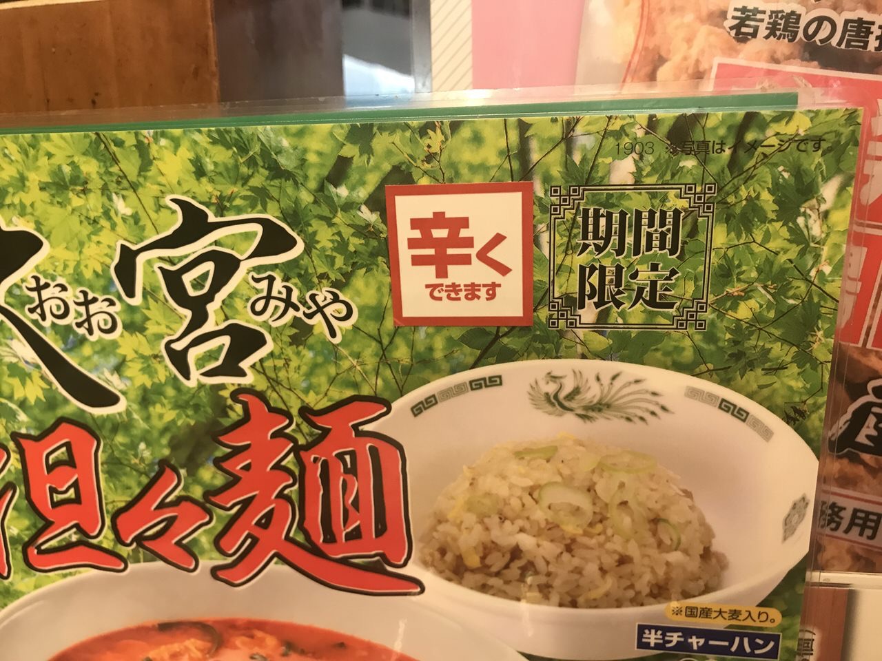 大宮担々麺 辛くできる