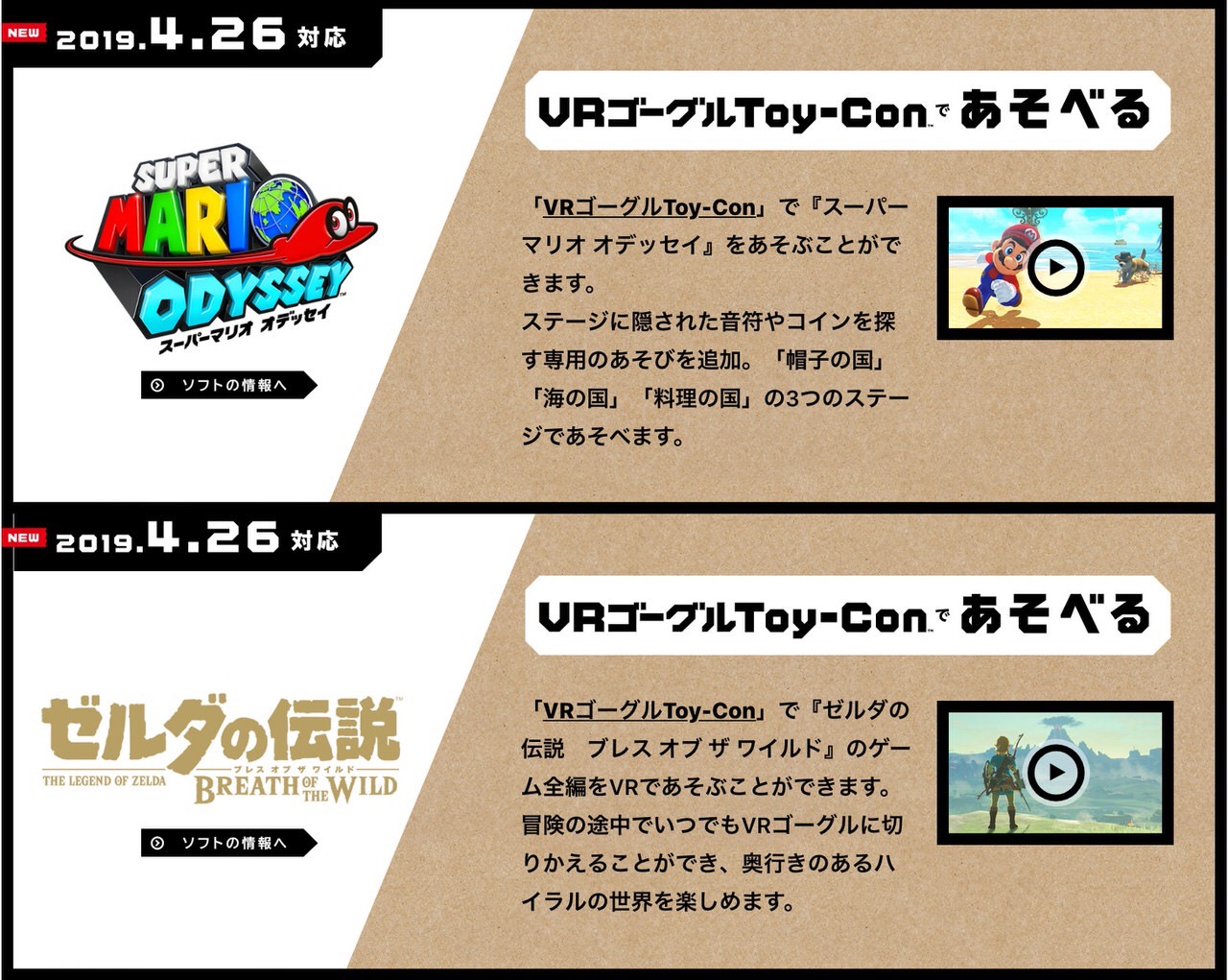 【VRゴーグルToy-Con】「スーパーマリオ オデッセイ」「ゼルダの伝説 ブレス オブ ザ ワイルド」に対応