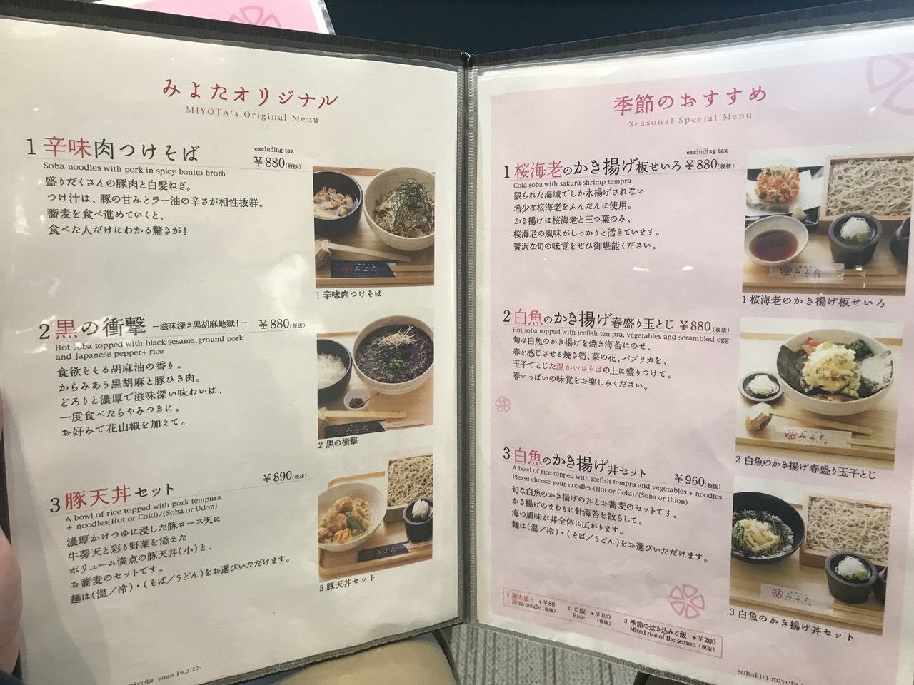 蕎麦きり みよた イオンモール与野店 3