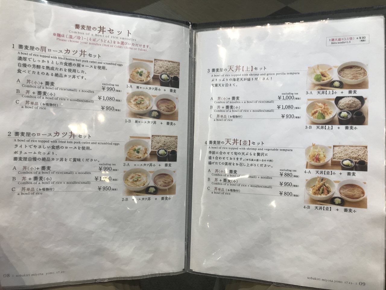 蕎麦きり みよた イオンモール与野店 6