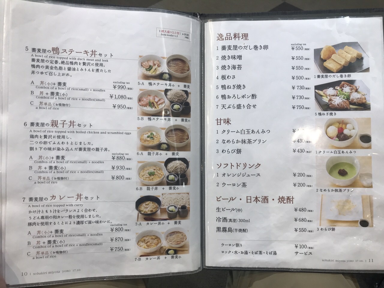 蕎麦きり みよた イオンモール与野店 7