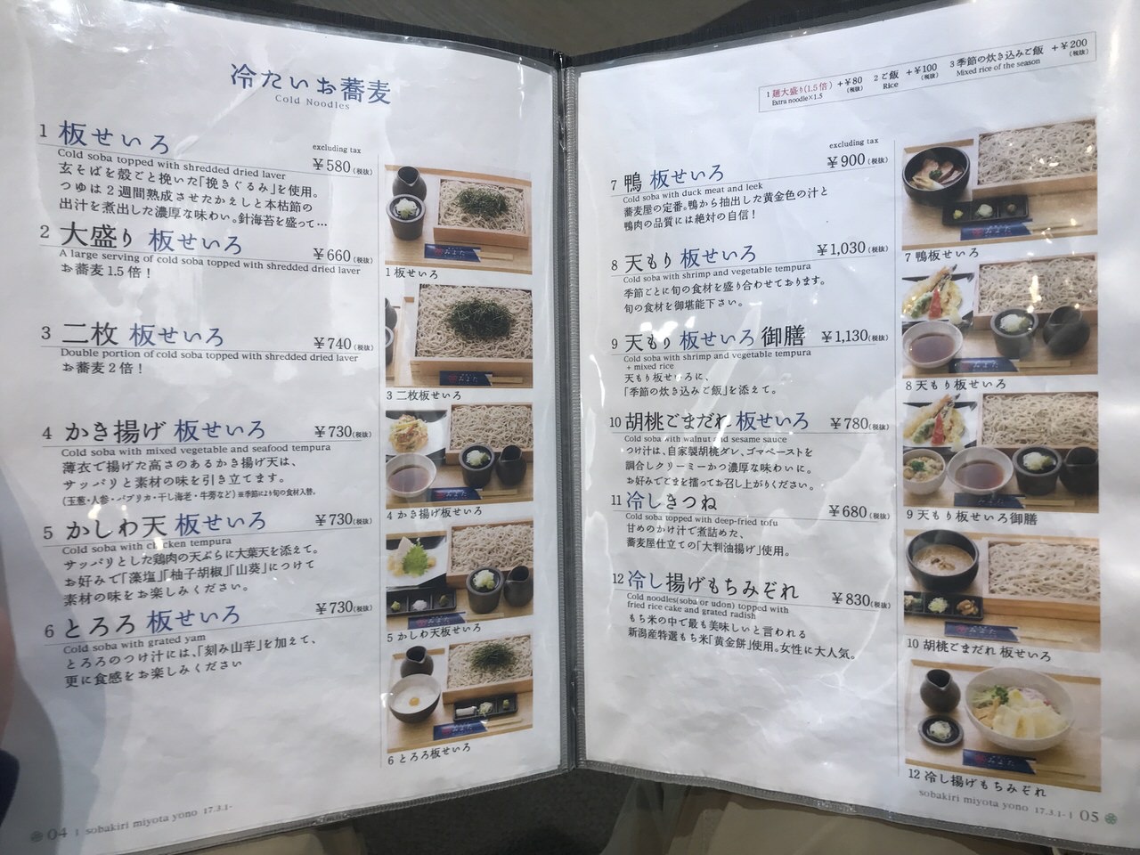 蕎麦きり みよた イオンモール与野店 4