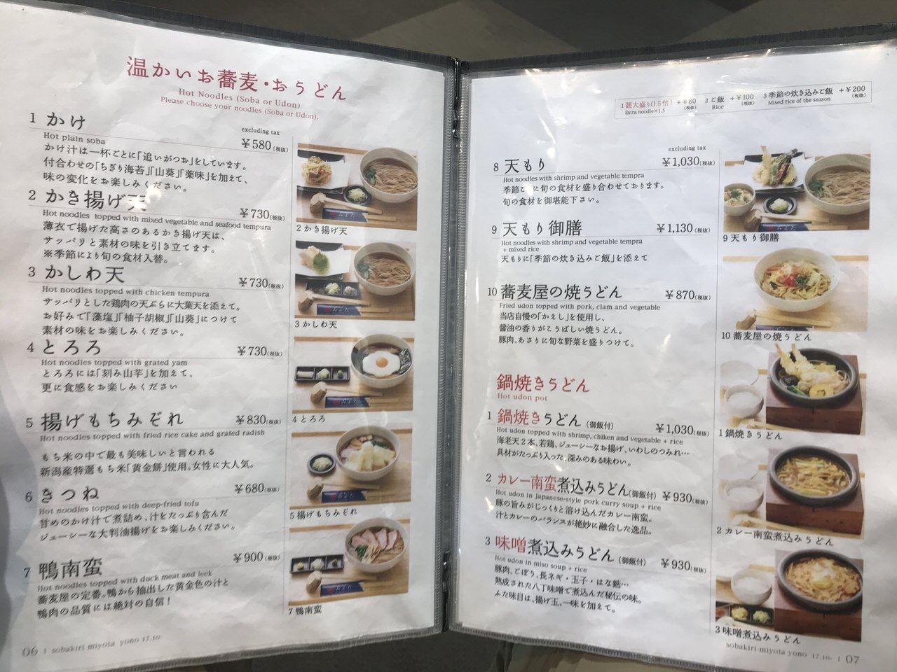 蕎麦きり みよた イオンモール与野店 5