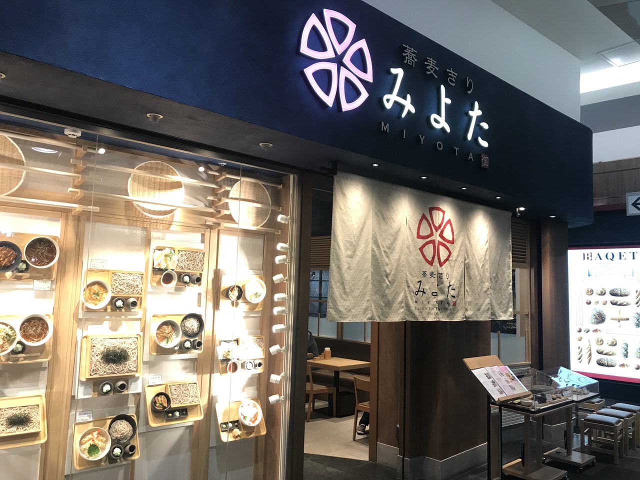 蕎麦きり みよた イオンモール与野店 1