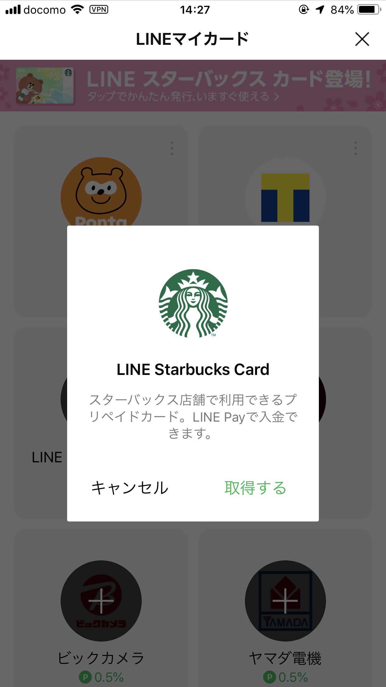 LINEスターバックスカード 4