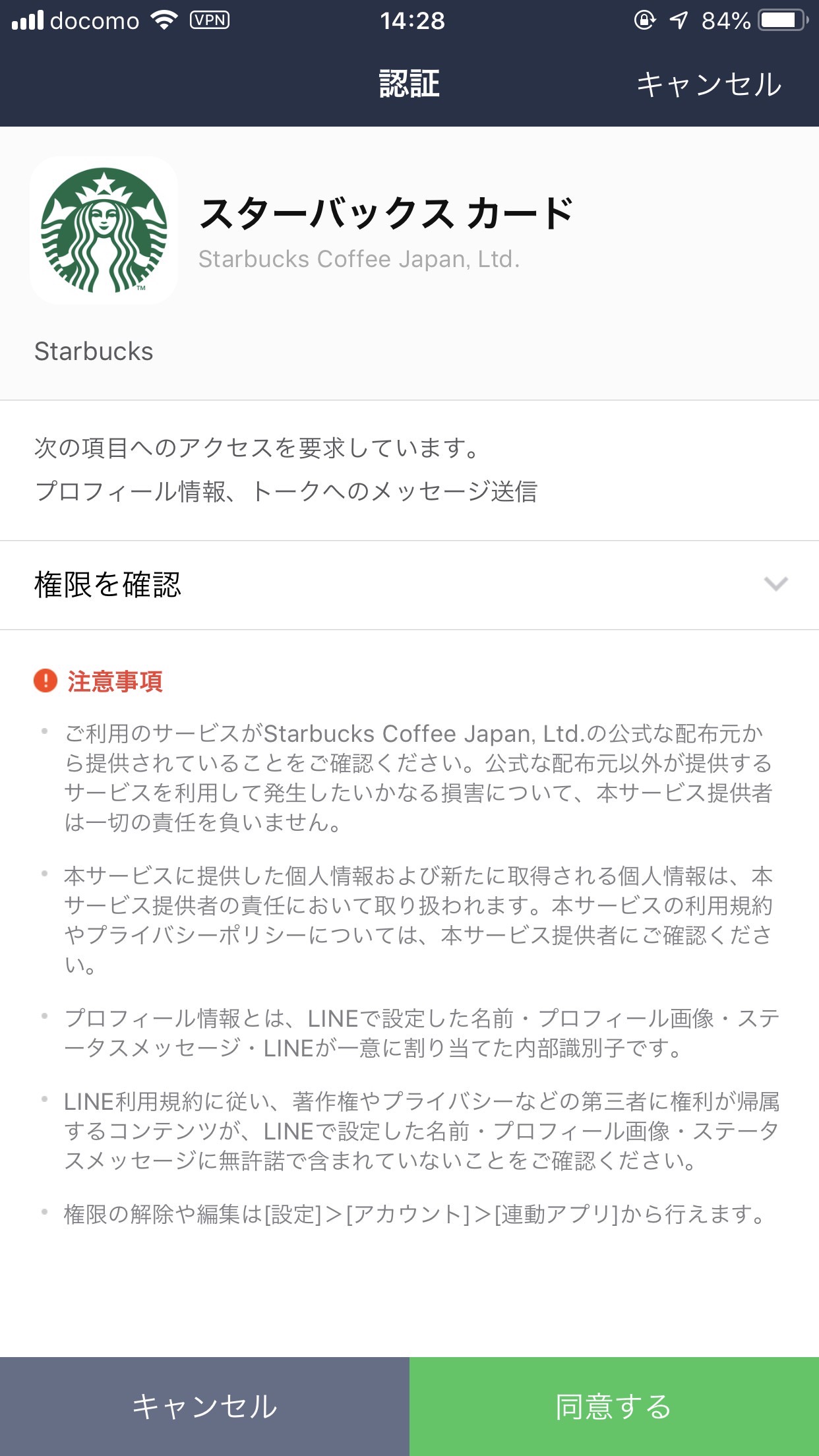 LINEスターバックスカード 5