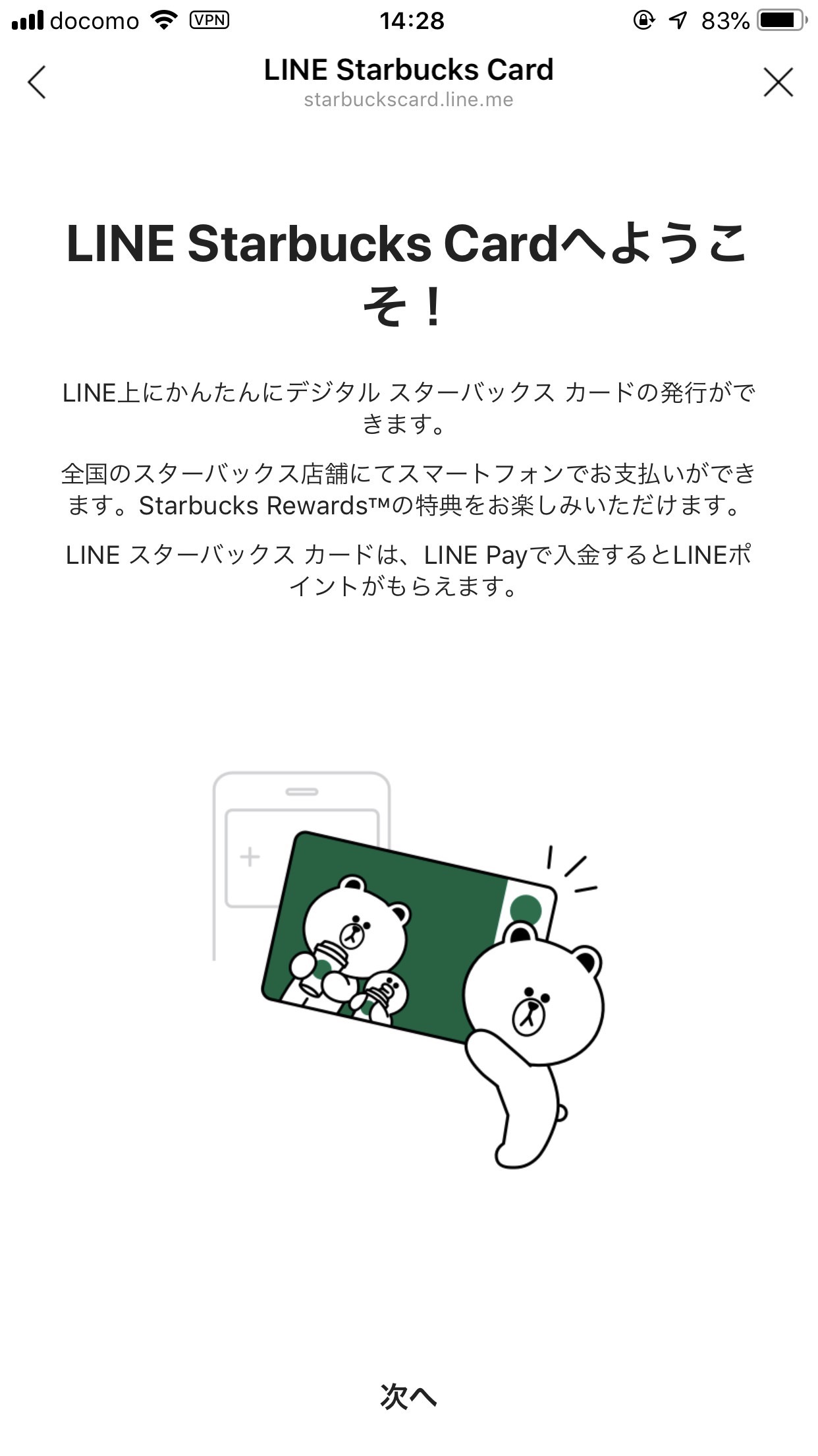 LINEスターバックスカード 6