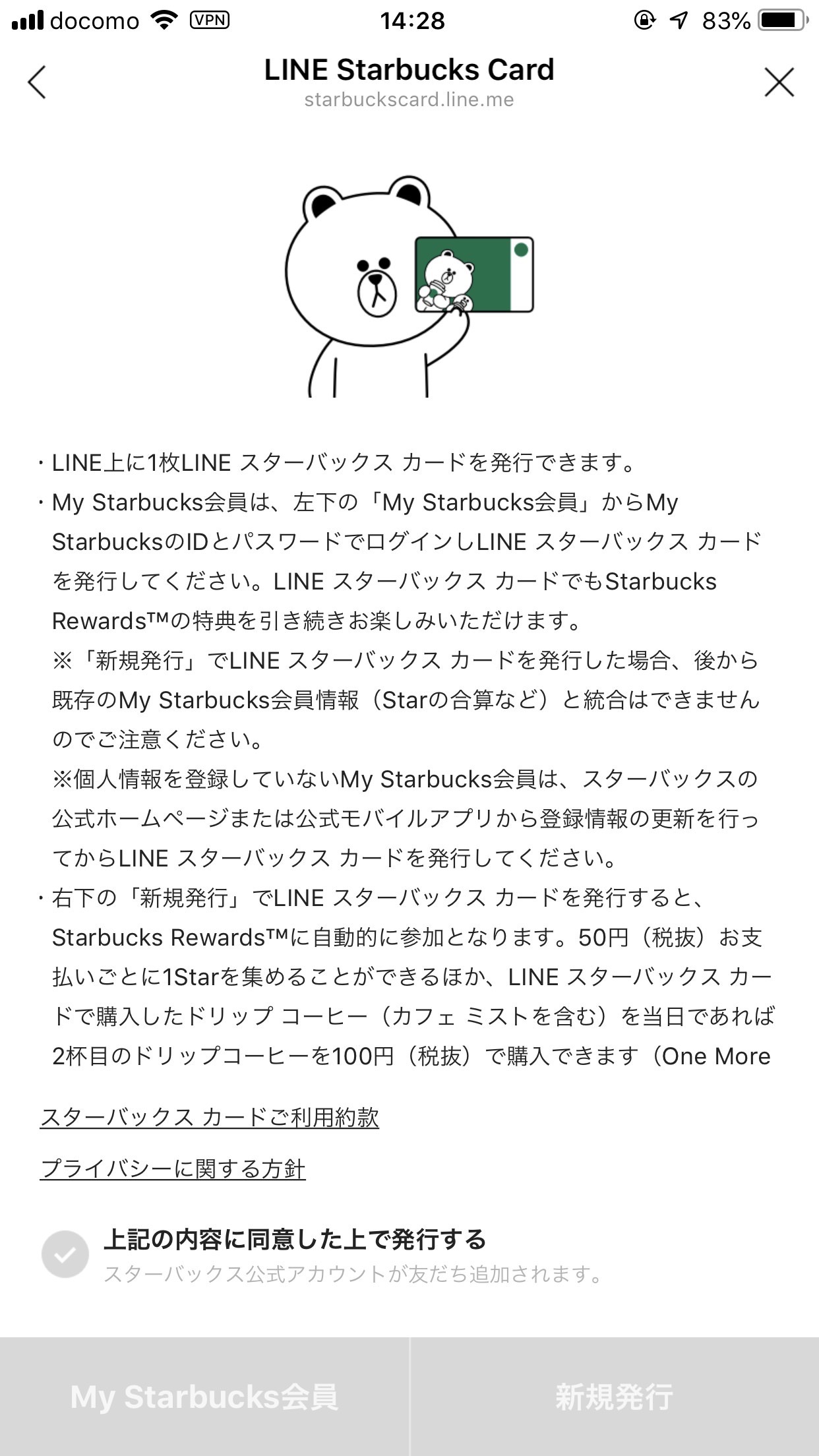 LINEスターバックスカード 7