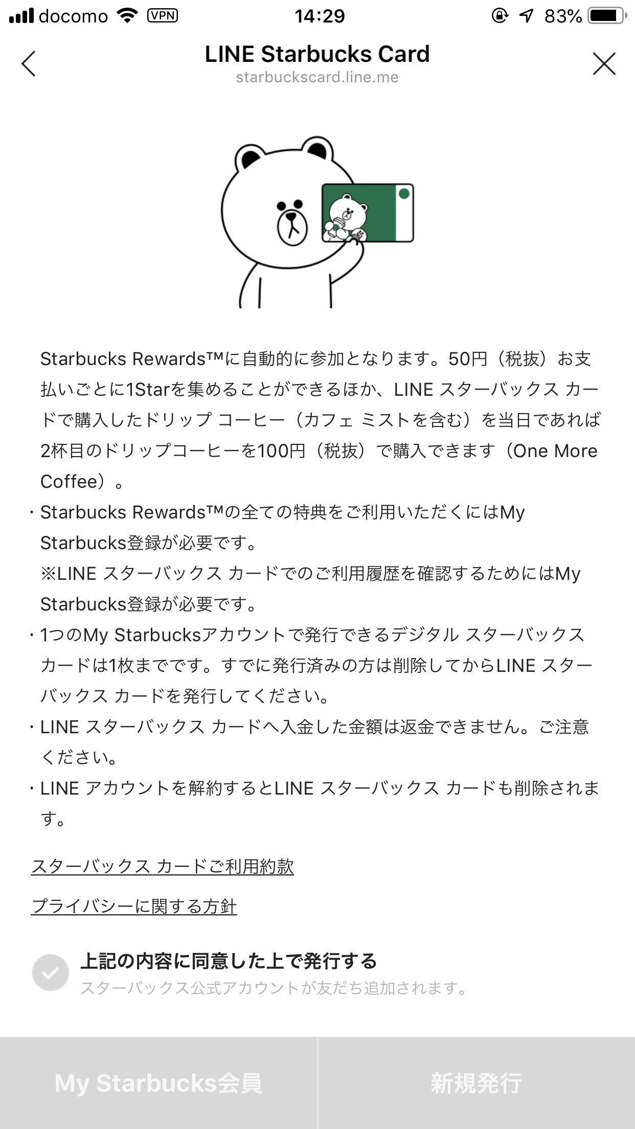 LINEスターバックスカード 8