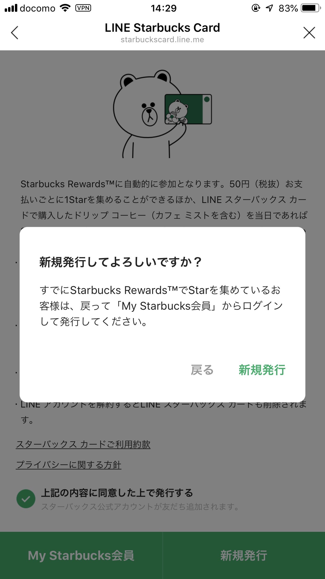 LINEスターバックスカード 9