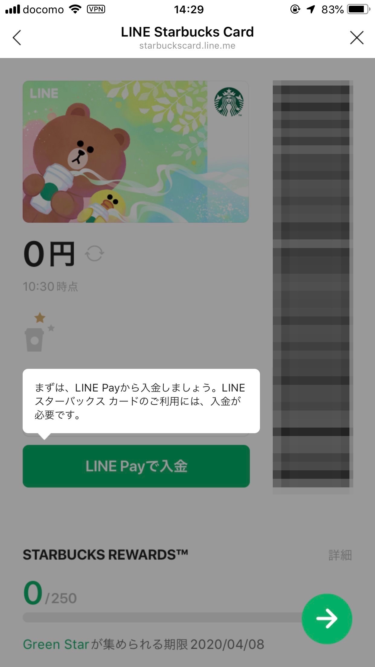 LINEスターバックスカード 10