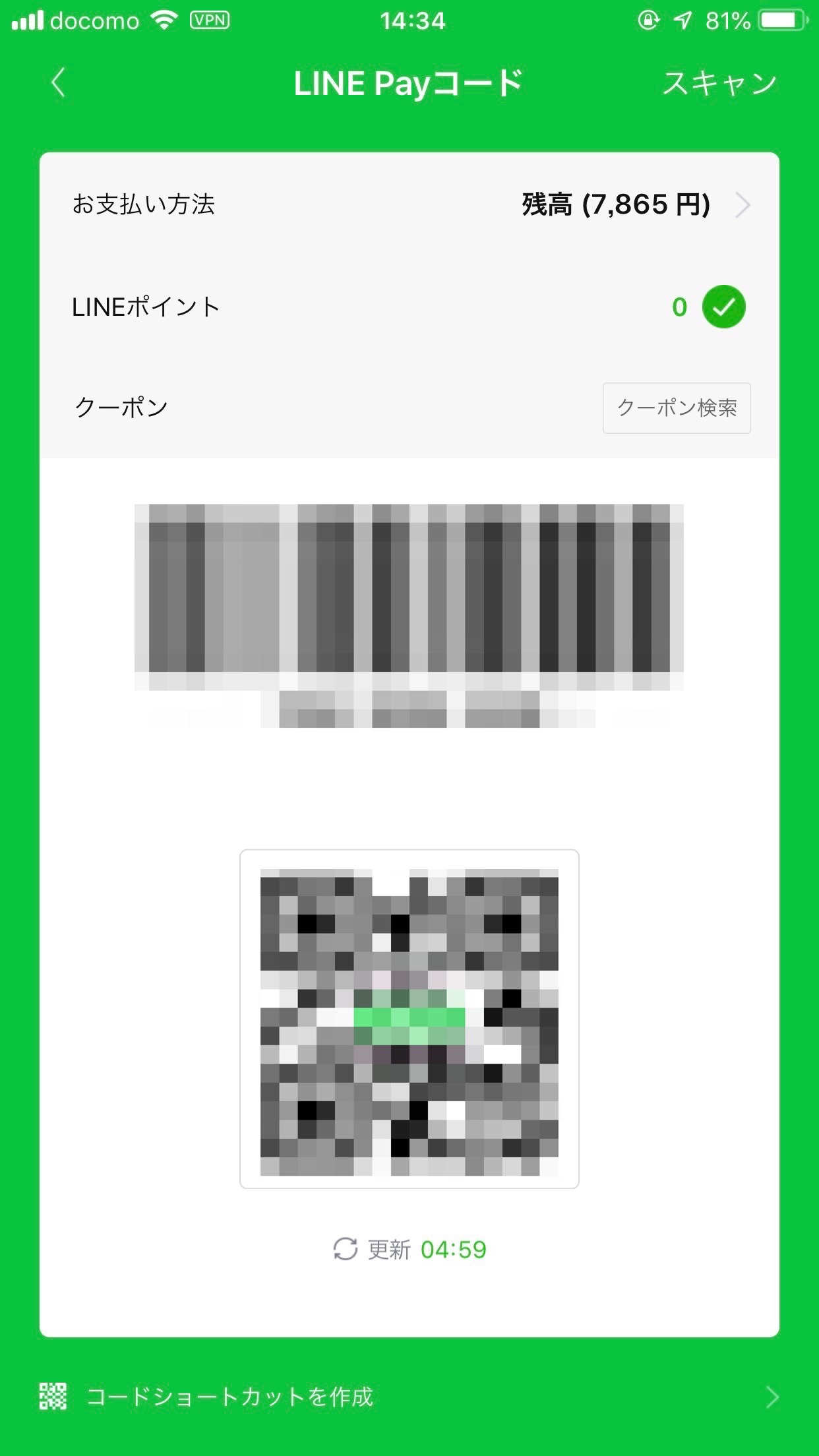 【LINE】マイカードのPontaからコード支払いへの遷移が便利になっていた 2