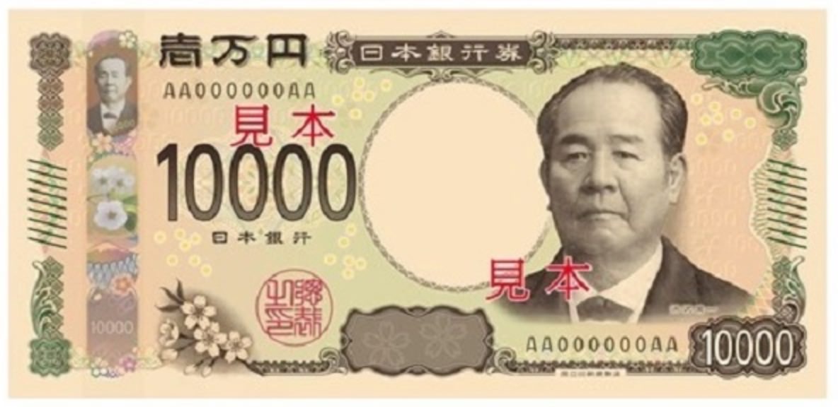 10,000円 渋沢栄一