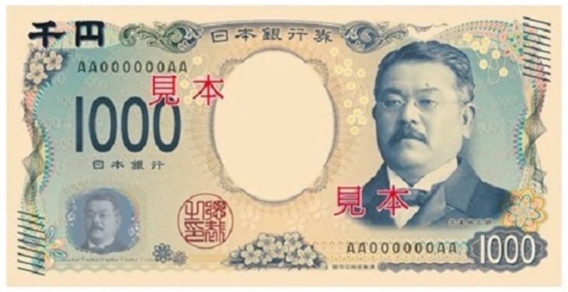 1,000円 北里柴三郎