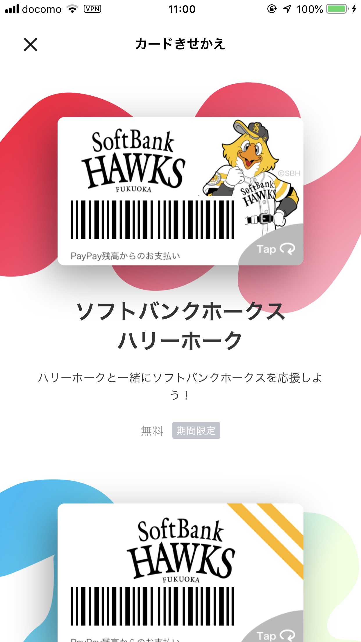 【PayPay】カードデザインを変更できる「カードきせかえ」機能を追加