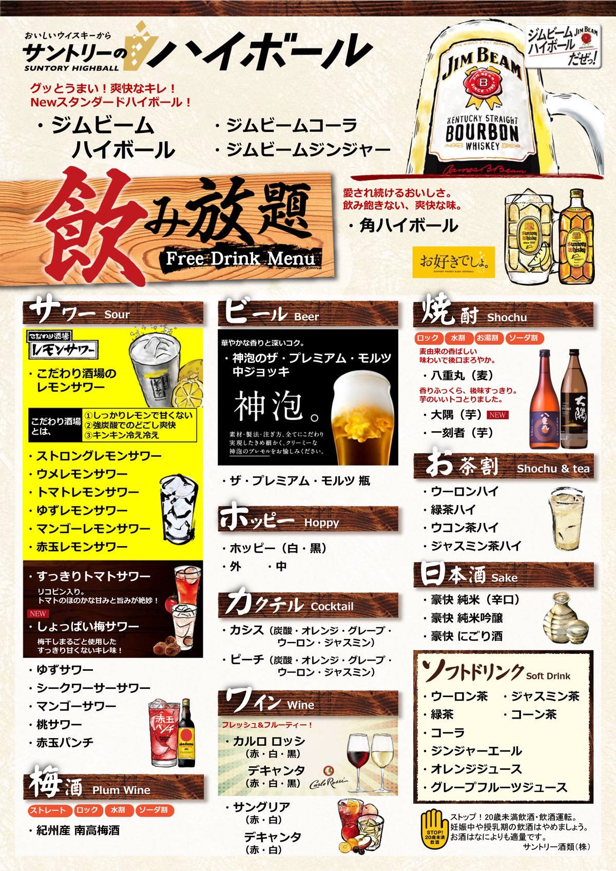 【木村屋本店】月額1,000円で定額飲み放題のサブスクを開始