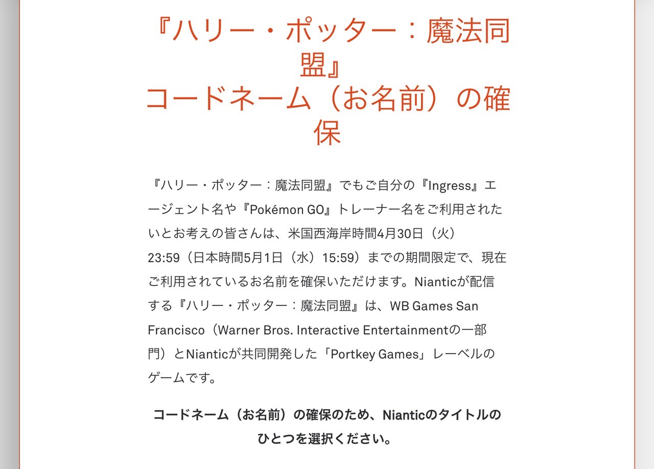 【ハリー・ポッター：魔法同盟】「Ingress」エージェントと「Pokémon GO」トレーナーはユーザー名を魔法同盟のコードネームとして予約可能（4/30まで）