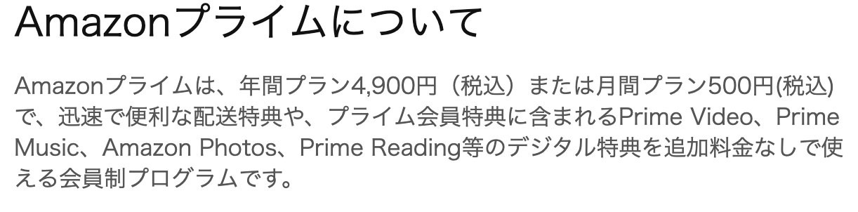 【Amazonプライム】初値上げ！年会費を年間プラン4,900円・月間プラン500円に