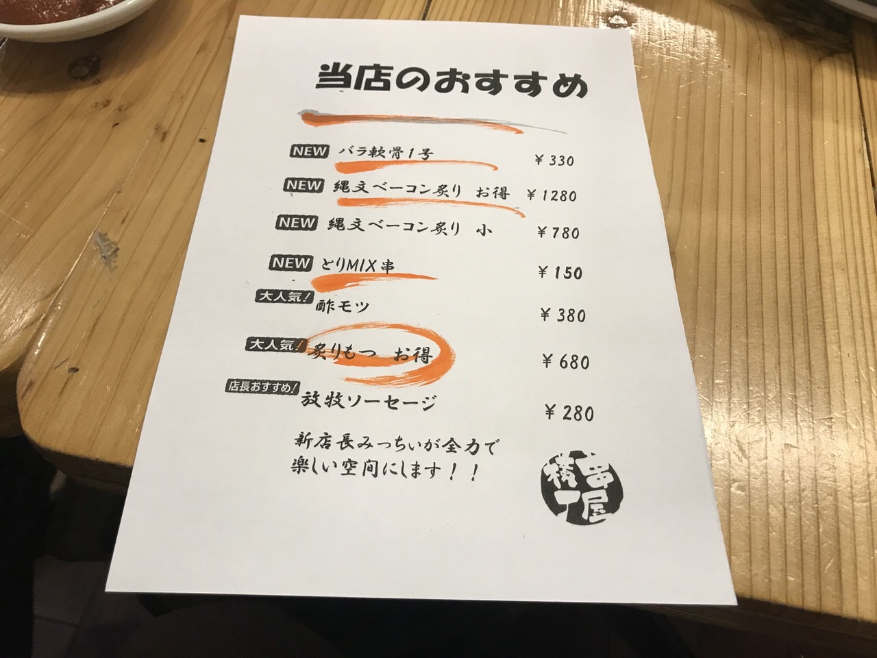 串屋横丁 神田南口店 メニュー 04