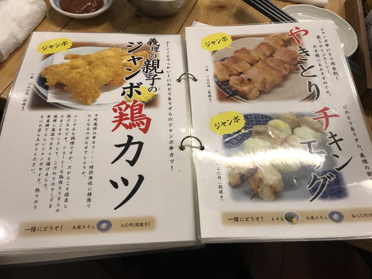 串屋横丁 神田南口店 メニュー 07