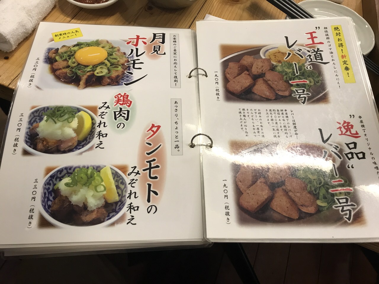 串屋横丁 神田南口店 メニュー 09