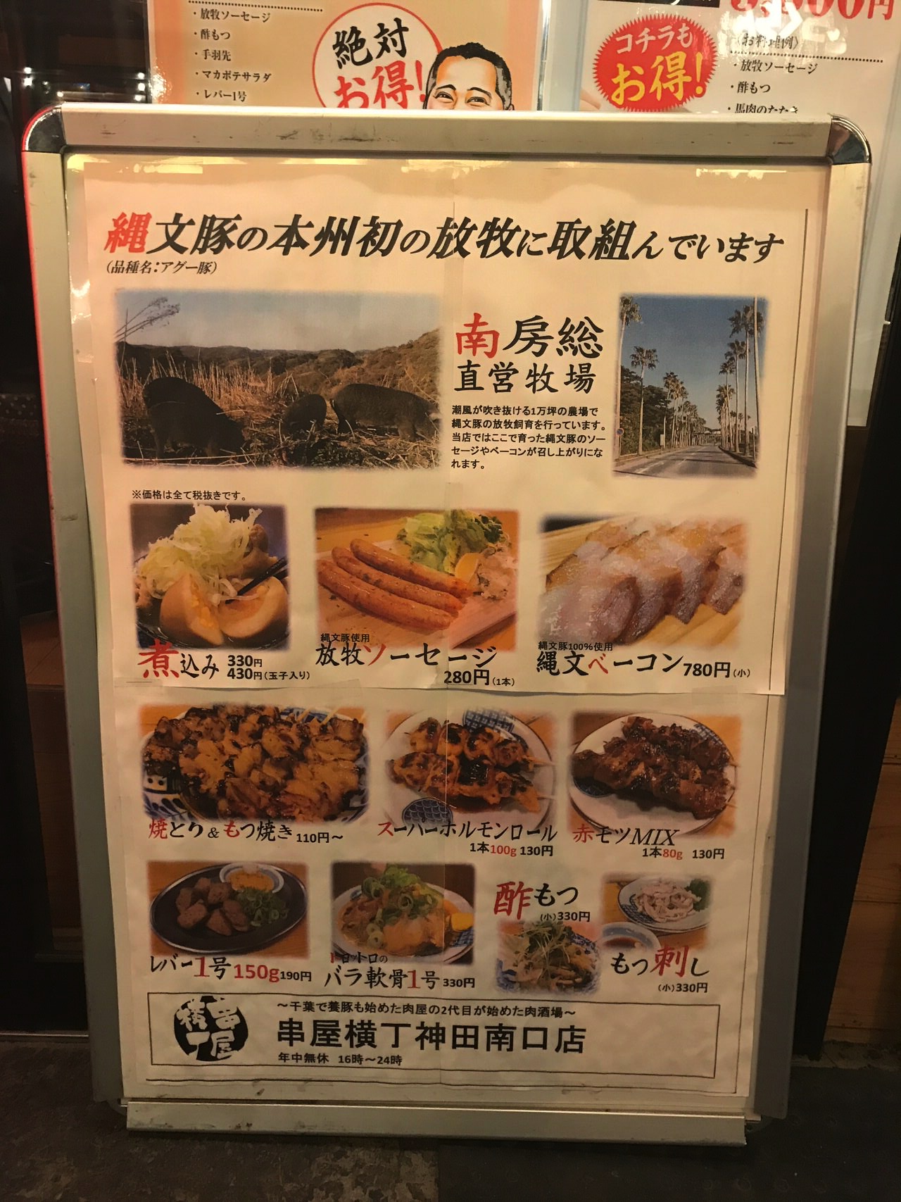 串屋横丁 神田南口店 メニュー 05