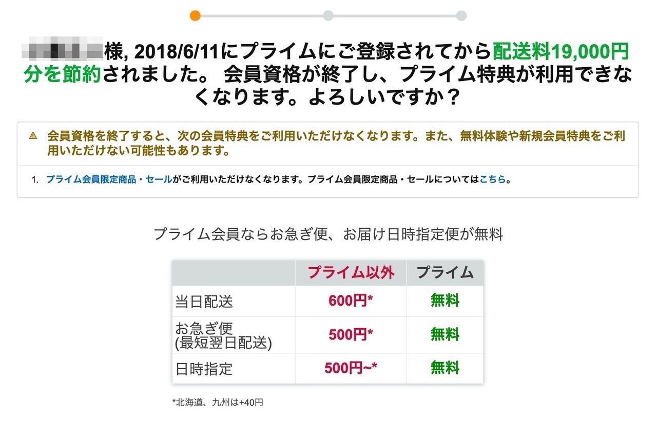 【Amazonプライム】配送料をいくら節約しているか調べる方法 1