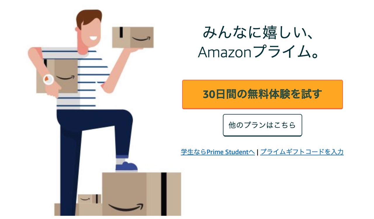 【Amazonプライム】配送料をいくら節約しているか調べる方法