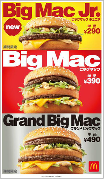 日本初の「ビッグマック ジュニア」が登場！「グランド ビッグマック」「ギガ ビッグマック」も期間限定発売