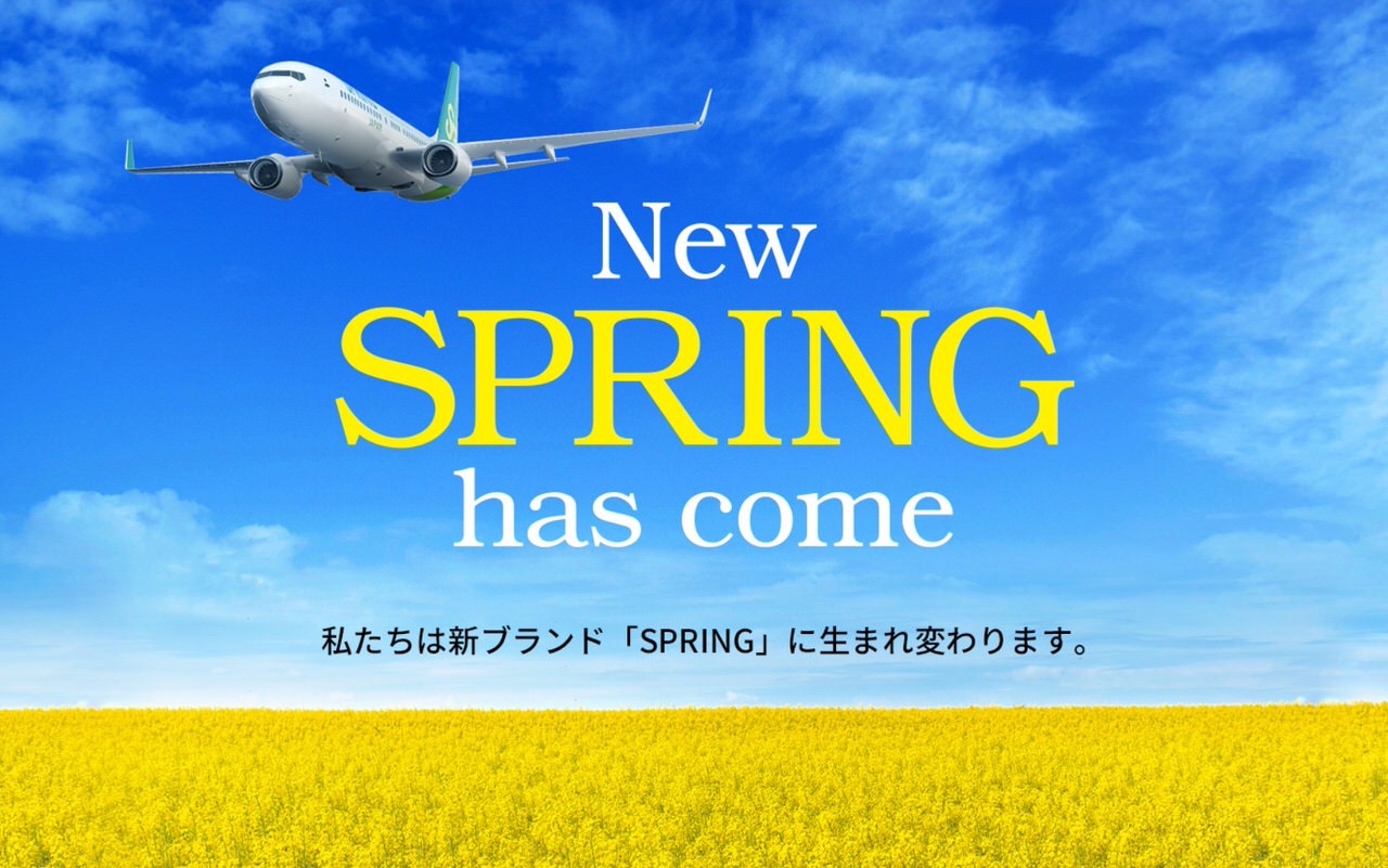 春秋航空、ブランド名を「SPRING（スプリング）」に